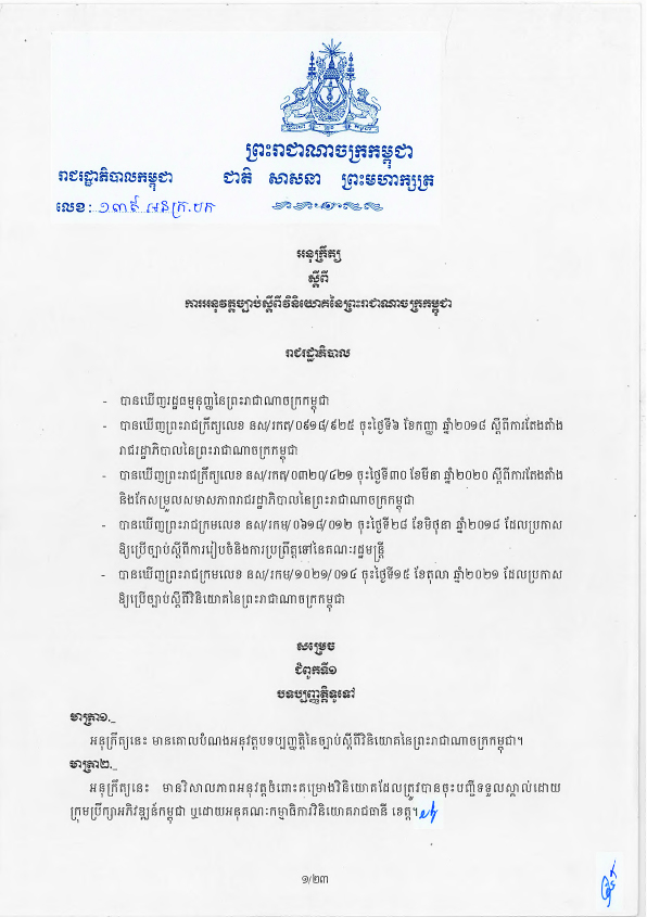 Sub-decree on the implementation of the investment law of the Kingdom of Cambodia.jpg